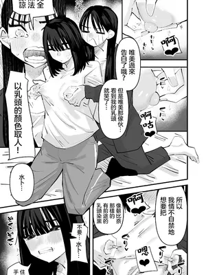 [アウェイ田] 陰キャのくせに乳首が綺麗なピンク色なの生意気なんだよ!｜區區陰沉角色乳頭卻是漂亮粉色真是不知天高地厚！ [沒有漢化]_26