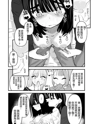 [アウェイ田] 陰キャのくせに乳首が綺麗なピンク色なの生意気なんだよ!｜區區陰沉角色乳頭卻是漂亮粉色真是不知天高地厚！ [沒有漢化]_27