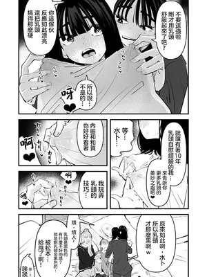 [アウェイ田] 陰キャのくせに乳首が綺麗なピンク色なの生意気なんだよ!｜區區陰沉角色乳頭卻是漂亮粉色真是不知天高地厚！ [沒有漢化]_25