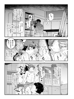 [にゅう工房 (にゅう、桐下悠司)] 田舎で起こったエッチな話EX ウチ、おにぃと裸で抱き合いっこしたいばい [DL版]_18