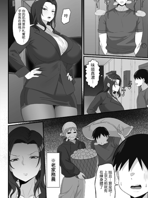 [白玉湯] 俺の上京性生活総集編【7-9】｜我的上京性生活總集篇【7-9】 [ペンギン堂]_042