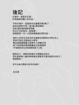 [白玉湯] 俺の上京性生活総集編【7-9】｜我的上京性生活總集篇【7-9】 [ペンギン堂]_070