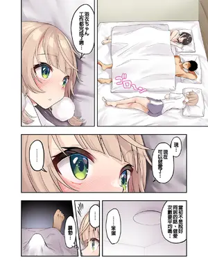 [初井つも] ういとスバルと彼の3人同棲生活｜ 時雨羽衣、大空昴與他的三人同居生活 [中国翻訳]_08