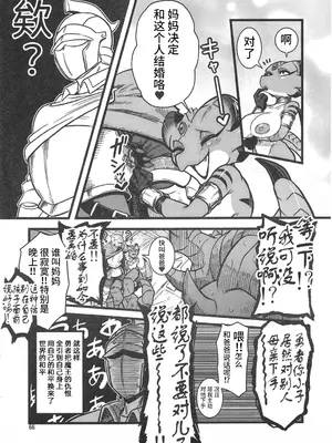 [迷い猫 (Baltan)] 平和の代価 (ちいさくて おっきい) [逃亡者×真不可视汉化组]_12