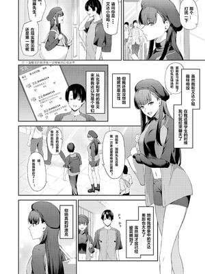 [高饅] 性癖バレ (COMIC 真激 2023年7月号) [中国翻訳] [DL版]_02