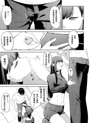 [高饅] 性癖バレ (COMIC 真激 2023年7月号) [中国翻訳] [DL版]_07