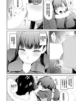 [高饅] 性癖バレ (COMIC 真激 2023年7月号) [中国翻訳] [DL版]_08