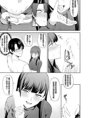 [高饅] 性癖バレ (COMIC 真激 2023年7月号) [中国翻訳] [DL版]_11