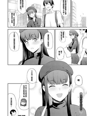 [高饅] 性癖バレ (COMIC 真激 2023年7月号) [中国翻訳] [DL版]_20