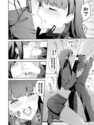 [高饅] 性癖バレ (COMIC 真激 2023年7月号) [中国翻訳] [DL版]_10