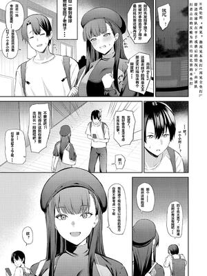 [高饅] 性癖バレ (COMIC 真激 2023年7月号) [中国翻訳] [DL版]_03