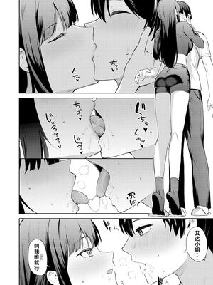 [高饅] 性癖バレ (COMIC 真激 2023年7月号) [中国翻訳] [DL版]_06