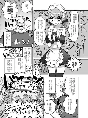 [あおみどりーむめーかー (いにつき林檎)] 男子校文化祭女装メイド喫茶アソート [DL版]_josomaidjpg_029