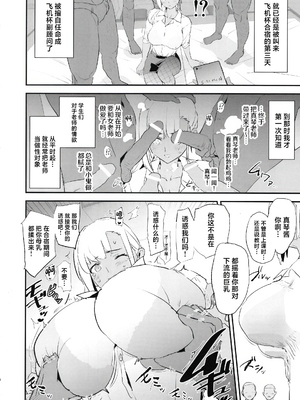 [闇に蠢く (どくろさん)] オナホ合宿1-8 [中国翻訳][部分無修正]_261