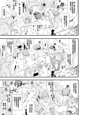 [闇に蠢く (どくろさん)] オナホ合宿1-8 [中国翻訳][部分無修正]_087