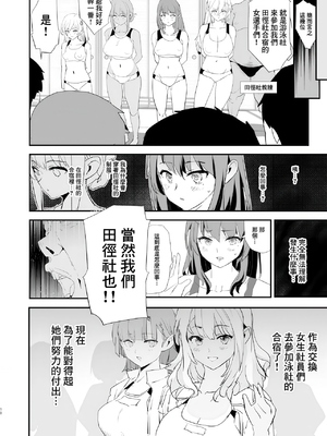 [闇に蠢く (どくろさん)] オナホ合宿1-8 [中国翻訳][部分無修正]_104