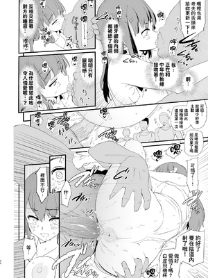 [闇に蠢く (どくろさん)] オナホ合宿1-8 [中国翻訳][部分無修正]_114