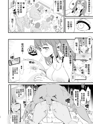 [闇に蠢く (どくろさん)] オナホ合宿1-8 [中国翻訳][部分無修正]_118