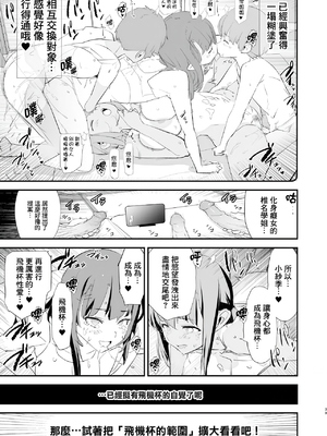 [闇に蠢く (どくろさん)] オナホ合宿1-8 [中国翻訳][部分無修正]_133