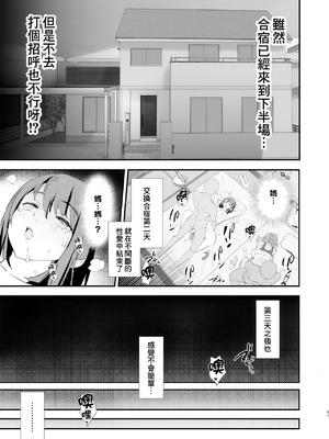 [闇に蠢く (どくろさん)] オナホ合宿1-8 [中国翻訳][部分無修正]_151