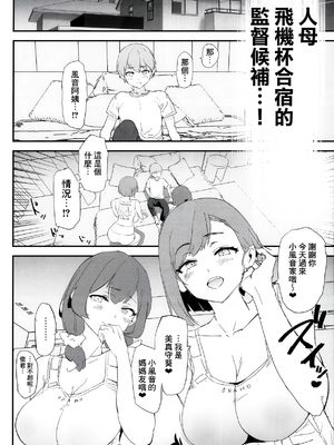 [闇に蠢く (どくろさん)] オナホ合宿1-8 [中国翻訳][部分無修正]_186