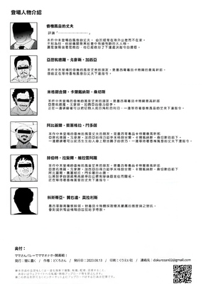 [闇に蠢く (どくろさん)] オナホ合宿1-8 [中国翻訳][部分無修正]_212