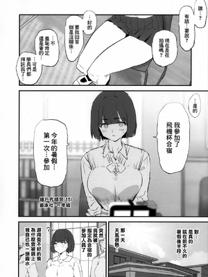 [闇に蠢く (どくろさん)] オナホ合宿1-8 [中国翻訳][部分無修正]_223