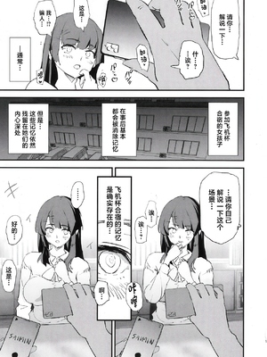 [闇に蠢く (どくろさん)] オナホ合宿1-8 [中国翻訳][部分無修正]_258