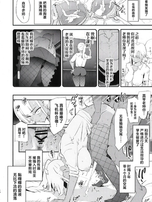 [闇に蠢く (どくろさん)] オナホ合宿1-8 [中国翻訳][部分無修正]_273