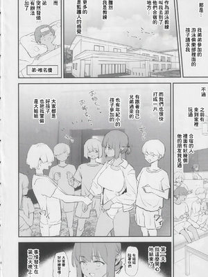 [闇に蠢く (どくろさん)] オナホ合宿1-8 [中国翻訳][部分無修正]_286