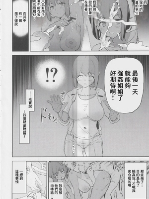 [闇に蠢く (どくろさん)] オナホ合宿1-8 [中国翻訳][部分無修正]_290