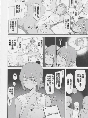 [闇に蠢く (どくろさん)] オナホ合宿1-8 [中国翻訳][部分無修正]_296