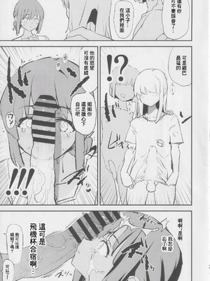 [闇に蠢く (どくろさん)] オナホ合宿1-8 [中国翻訳][部分無修正]_297