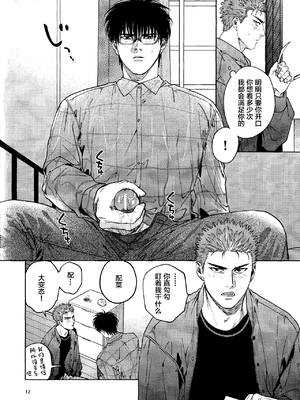 (恋愛シロート) [ふんわりぱじゃま (ふわぱじゃ)] 許してやるから××みせろ!_11_00000011