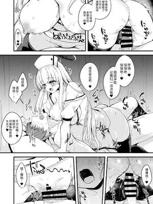 [極太眉毛] ノアエッチ漫画 (ブルーアーカイブ) [欶澜汉化组] [DL版]_07