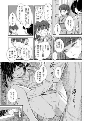 [砂漠] セキレイちゃんと僕エピローグ「セキレイの初恋」 (COMIC LO 2025年4月号) [DL版]_003