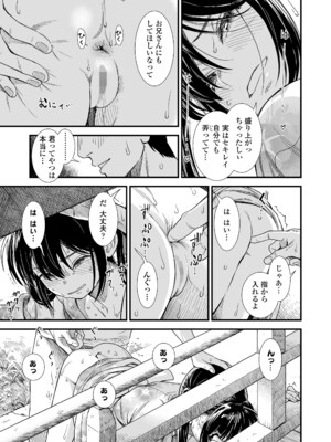 [砂漠] セキレイちゃんと僕エピローグ「セキレイの初恋」 (COMIC LO 2025年4月号) [DL版]_005