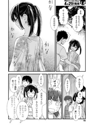 [砂漠] セキレイちゃんと僕エピローグ「セキレイの初恋」 (COMIC LO 2025年4月号) [DL版]_014