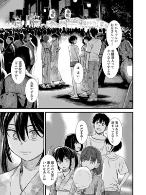 [砂漠] セキレイちゃんと僕エピローグ「セキレイの初恋」 (COMIC LO 2025年4月号) [DL版]_017