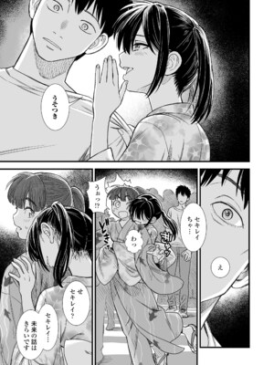 [砂漠] セキレイちゃんと僕エピローグ「セキレイの初恋」 (COMIC LO 2025年4月号) [DL版]_019