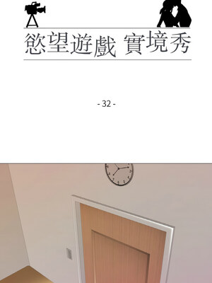慾望遊戲實境秀 32-33話_32_02