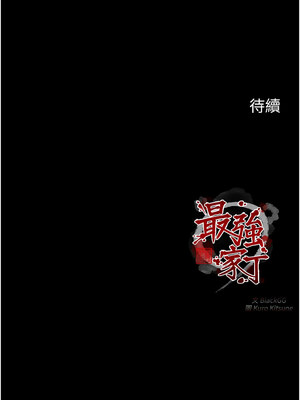 最強家丁 21-22話_22_18