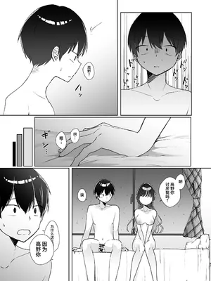 [NaCl (無糖しお)] こんな感情ガチ恋じゃない【前編】｜这份感情绝不是真爱 [白杨汉化组]_36