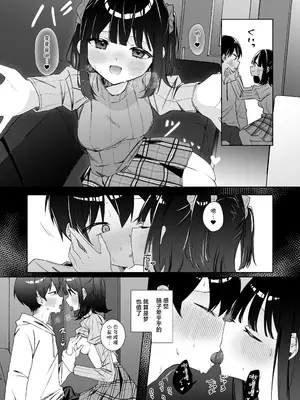 [NaCl (無糖しお)] こんな感情ガチ恋じゃない【前編】｜这份感情绝不是真爱 [白杨汉化组]_17