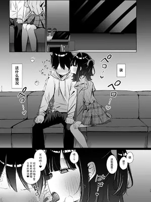 [NaCl (無糖しお)] こんな感情ガチ恋じゃない【前編】｜这份感情绝不是真爱 [白杨汉化组]_14