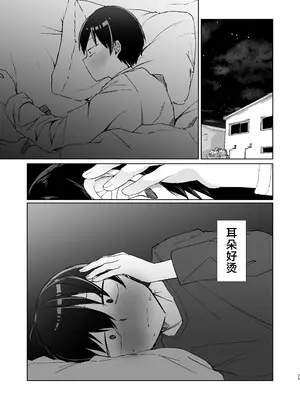 [NaCl (無糖しお)] こんな感情ガチ恋じゃない【前編】｜这份感情绝不是真爱 [白杨汉化组]_28