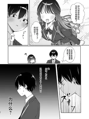 [NaCl (無糖しお)] こんな感情ガチ恋じゃない【前編】｜这份感情绝不是真爱 [白杨汉化组]_33