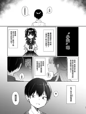 [NaCl (無糖しお)] こんな感情ガチ恋じゃない【前編】｜这份感情绝不是真爱 [白杨汉化组]_34