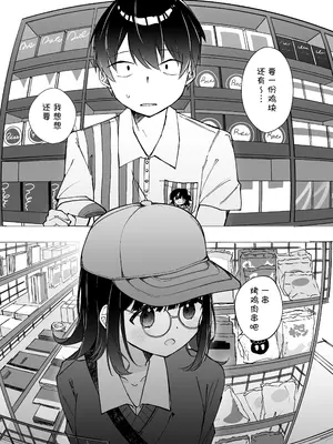 [NaCl (無糖しお)] こんな感情ガチ恋じゃない【前編】｜这份感情绝不是真爱 [白杨汉化组]_07