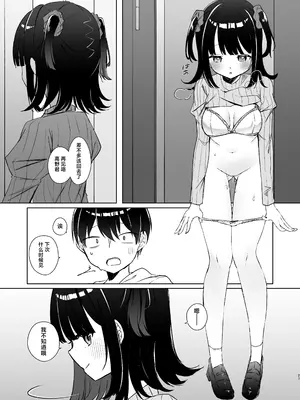 [NaCl (無糖しお)] こんな感情ガチ恋じゃない【前編】｜这份感情绝不是真爱 [白杨汉化组]_26